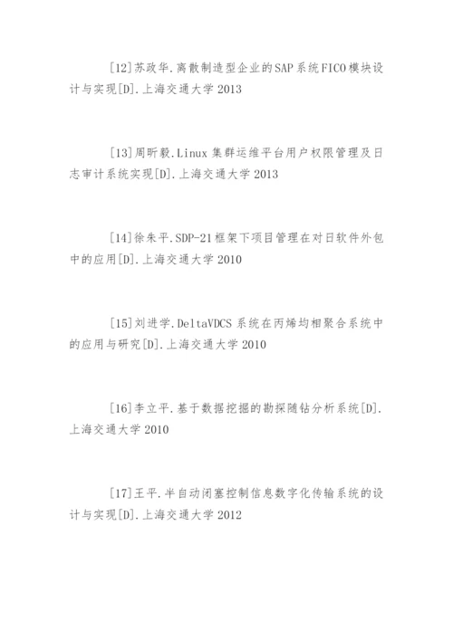 电子信息工程论文参考文献精编.docx