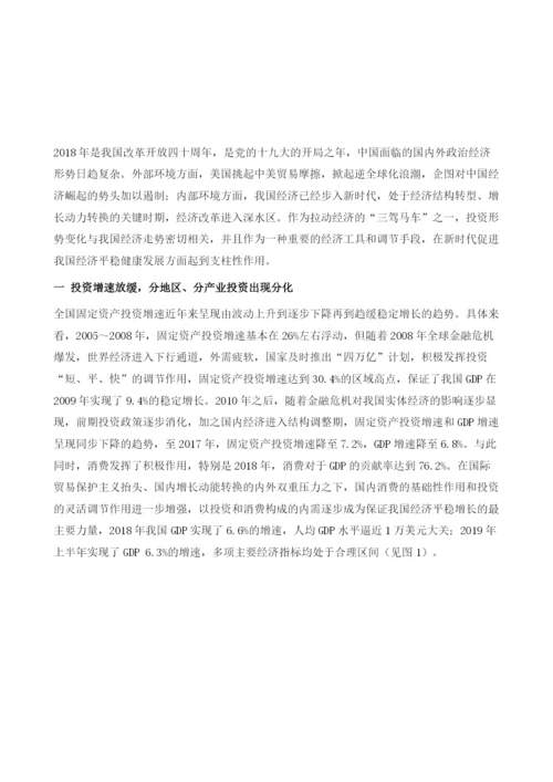 深化投资结构改革-保证经济稳定发展-中国投资形势分析与对策.docx