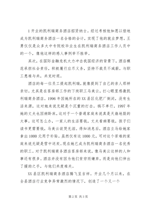 凯文·凯利演讲读后感 (2).docx