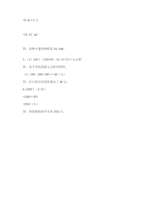 小学六年级下册数学期末卷及完整答案（精品）.docx