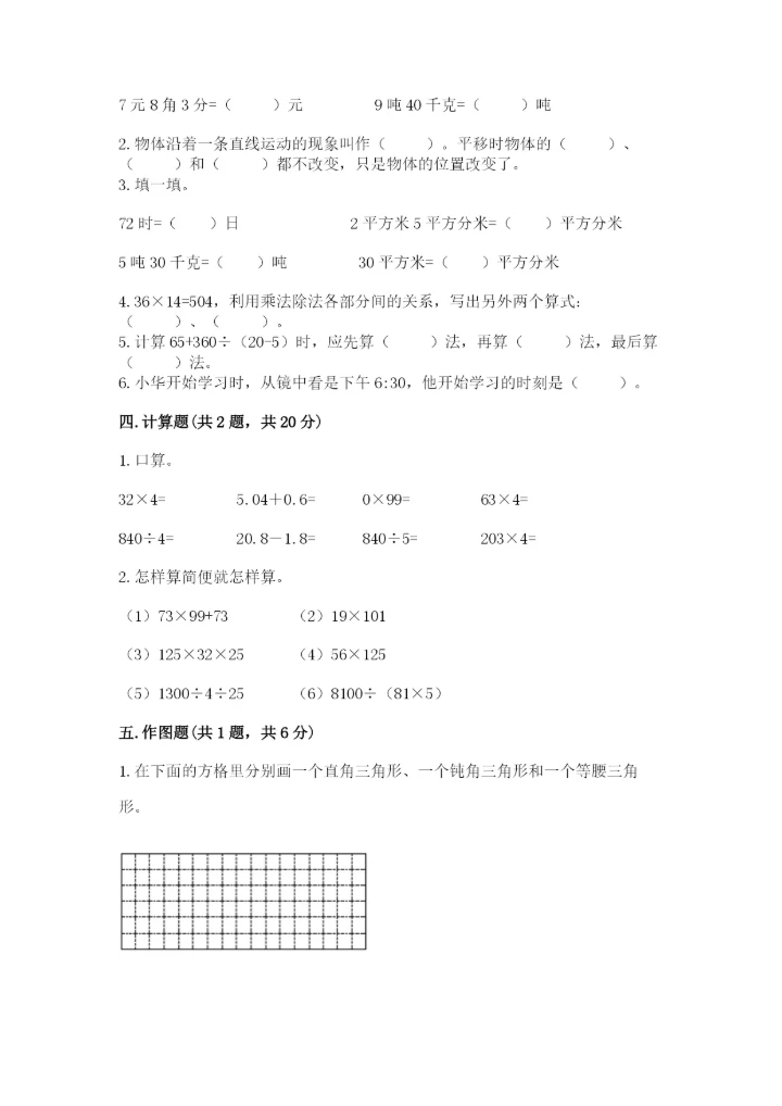 小学四年级下册数学期末测试卷及答案（必刷）.docx