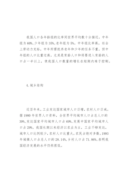 我国人口问题的可持续性发展论文.docx