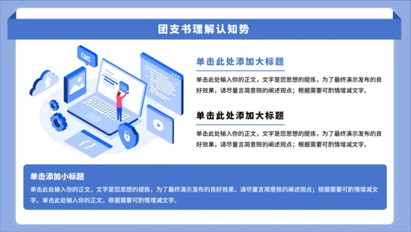 蓝色简约风大学竞选班委PPT模板