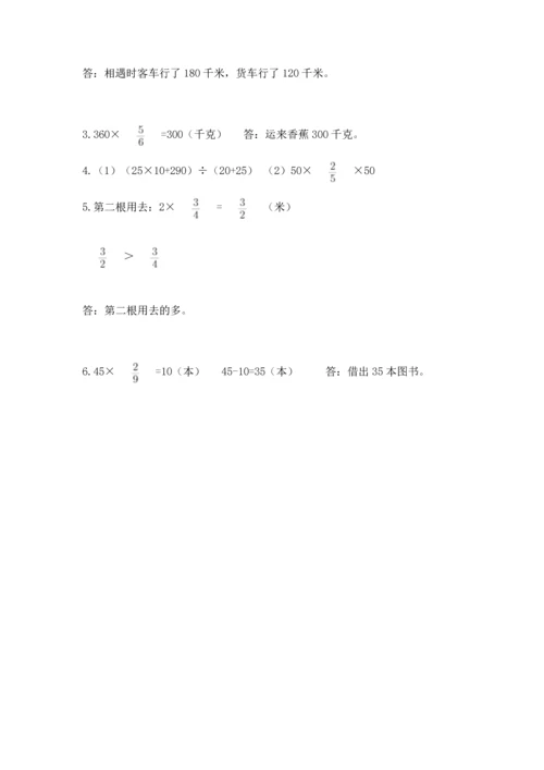 人教版六年级上册数学 期中测试卷及答案一套.docx