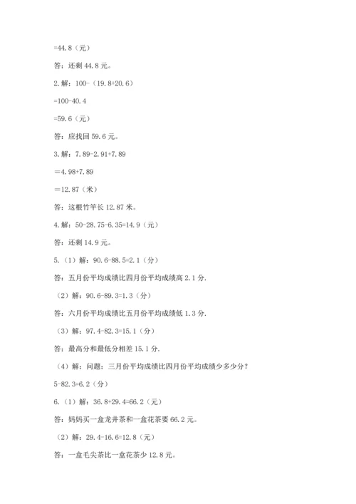 北京版四年级下册数学第二单元 小数加、减法 测试卷（培优b卷）.docx