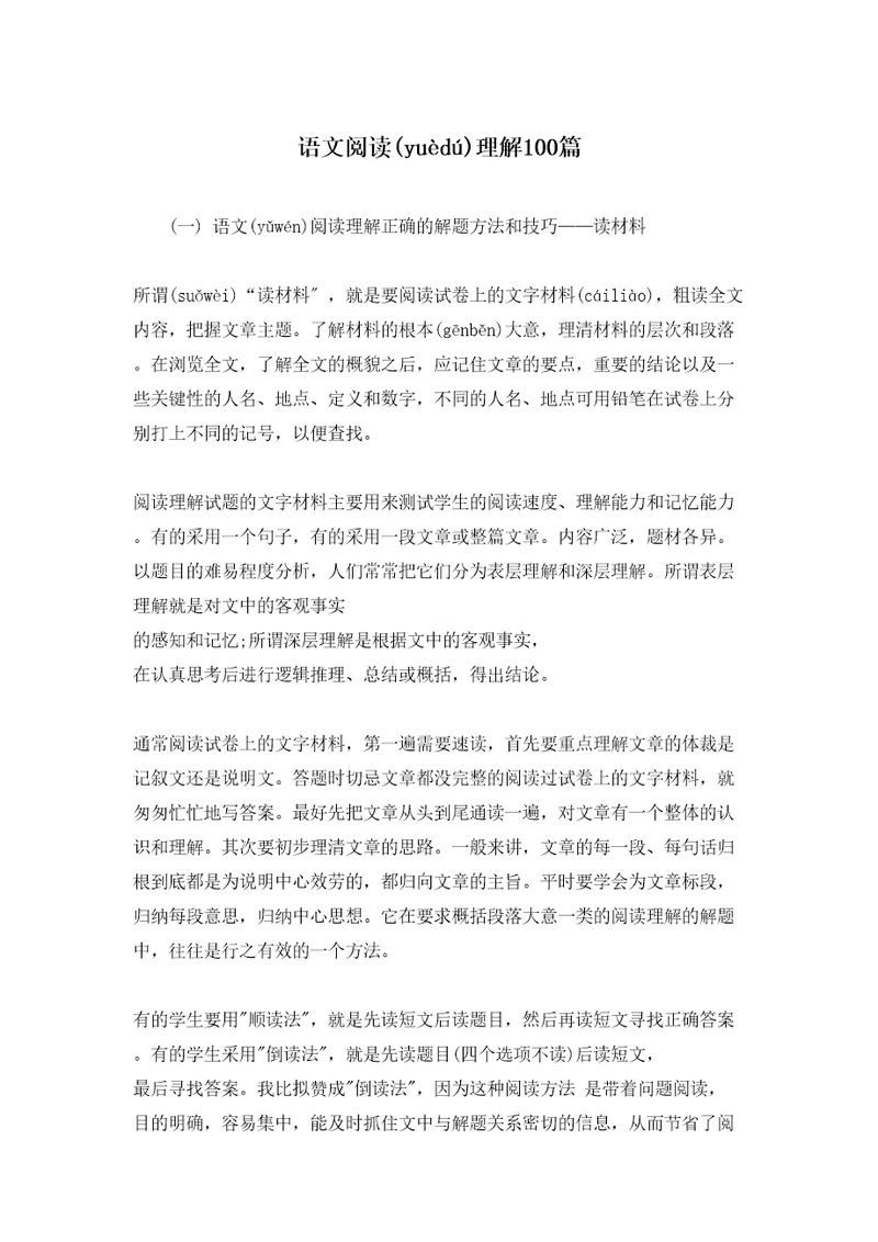 语文阅读理解100篇