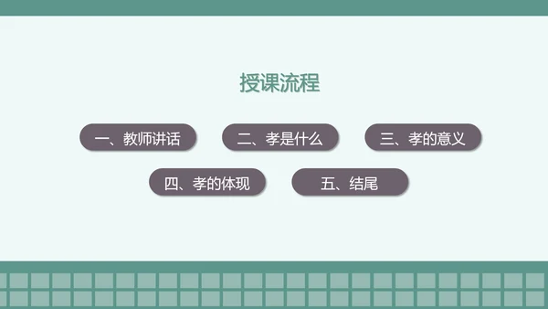 卡通传统美德-孝顺教育班会PPT模板