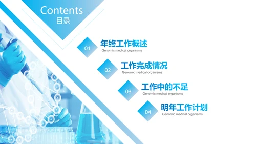 基因生物化学医疗医学DNA学术研究PPT