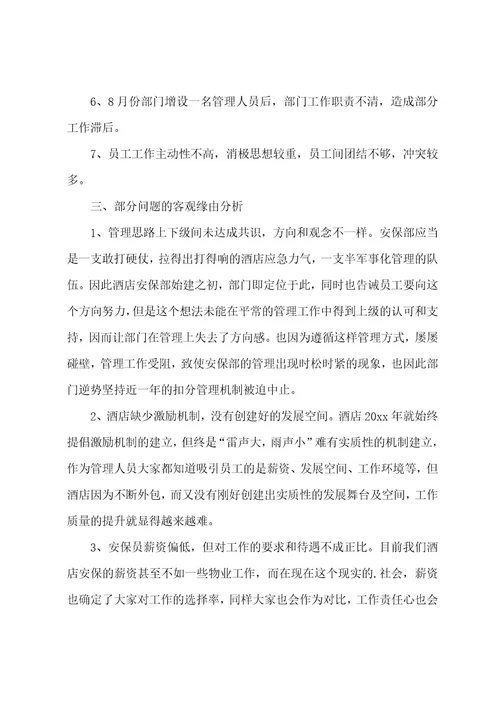 银行安保个人工作总结