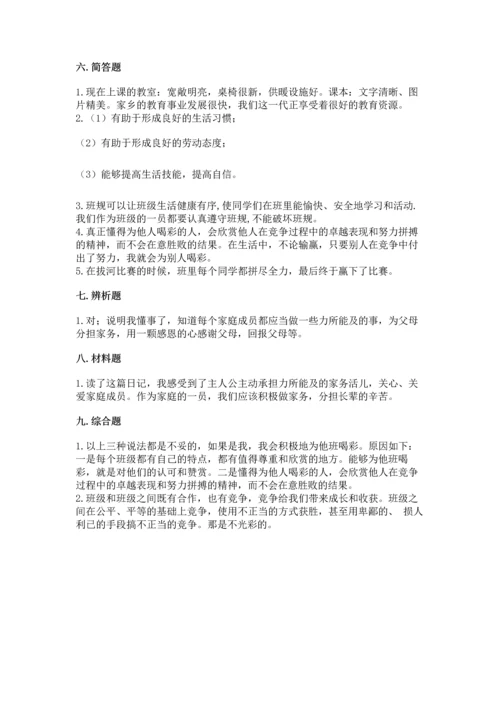 部编版小学四年级上册道德与法治期中测试卷往年题考.docx