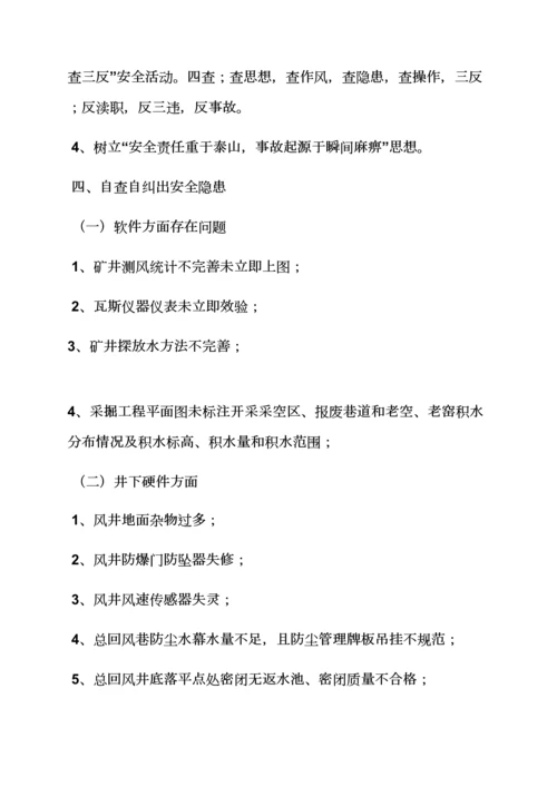 活动专项方案之自检自查整改专项方案.docx