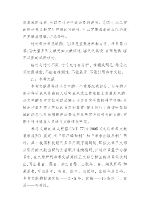 医学论文的撰写与常见问题解析大全精编.docx