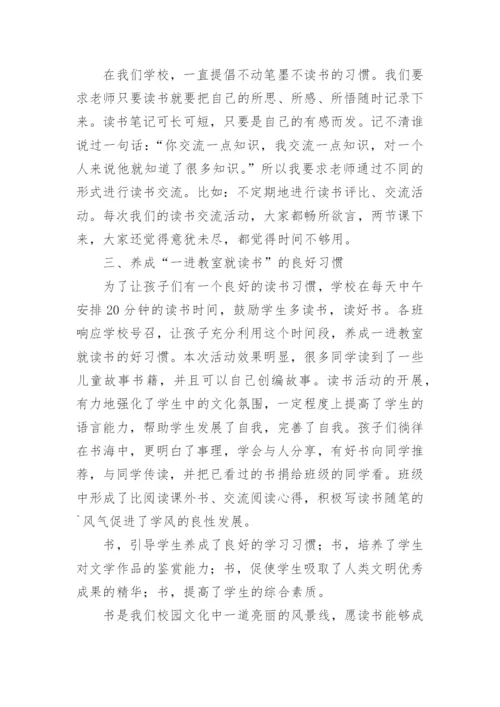 书香校园建设工作总结范文.docx