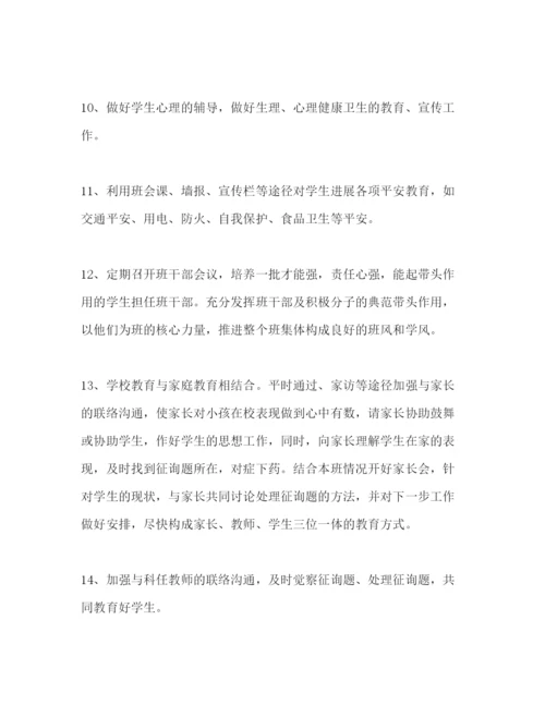 精编初二班主任作参考计划书范文.docx