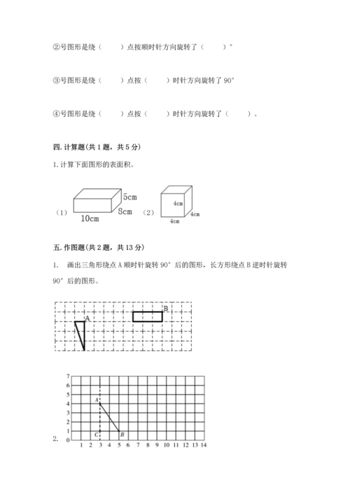 人教版五年级下册数学期末测试卷含完整答案【网校专用】.docx