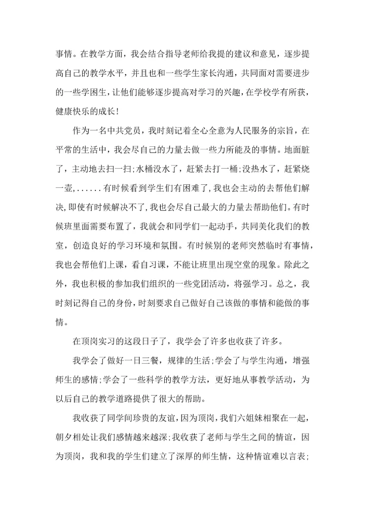 英语教育实习心得体会大全.docx