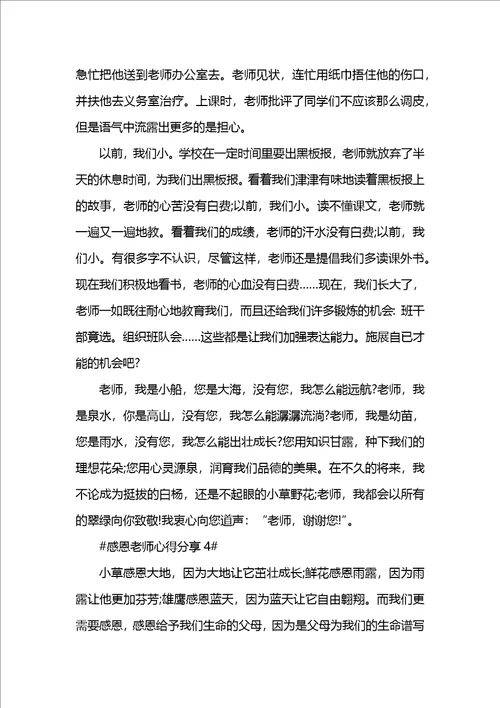 感恩老师心得分享