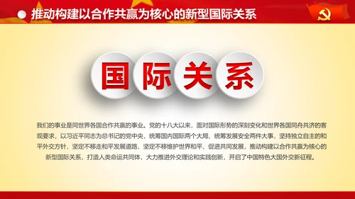 专题党课治国理政重要讲话解读党政PPT