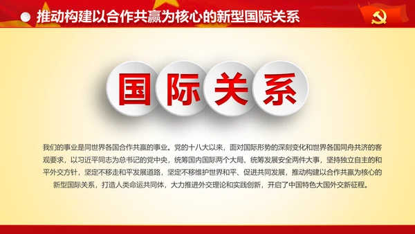 专题党课治国理政重要讲话解读党政PPT