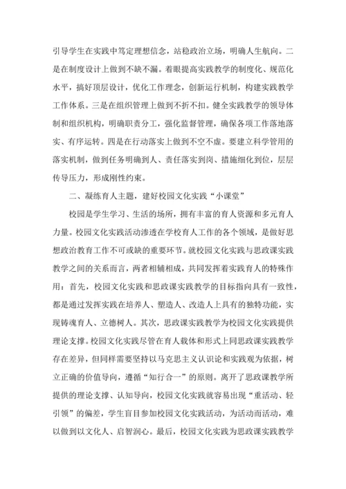 大思政课实践教学的课堂体系构建.docx