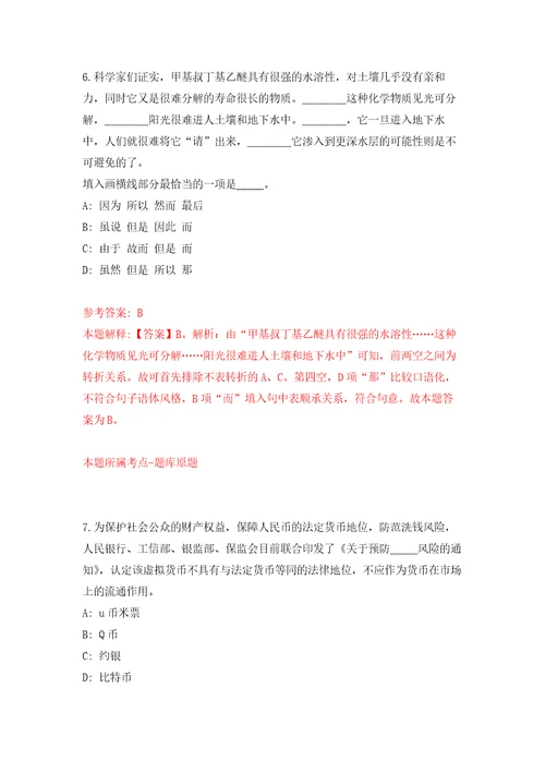 广东清远市清新区龙颈镇人民政府招考聘用政府专项工作聘员10人模拟考核试卷含答案第4版