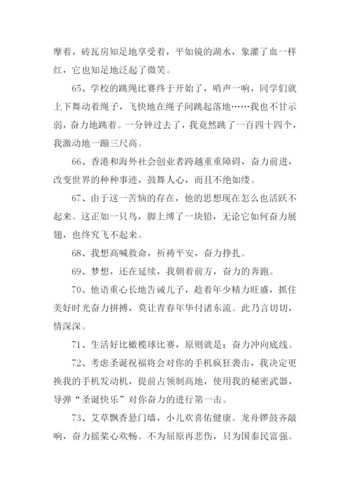 奋力的近义词.docx