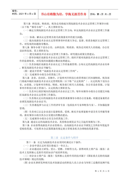 高新技术企业税收优惠政策及文件.docx