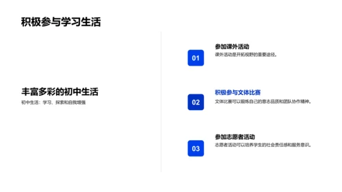 初中生活应对策略PPT模板