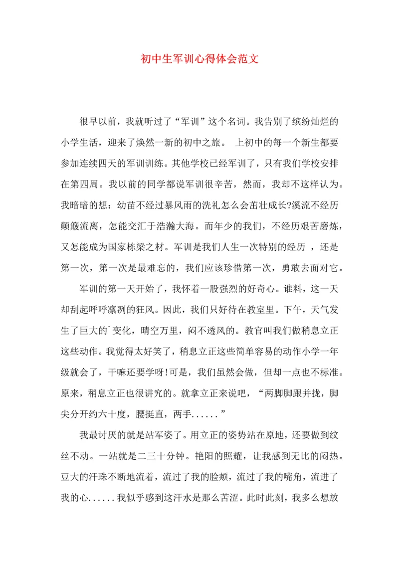 初中生军训心得体会范文（一）.docx