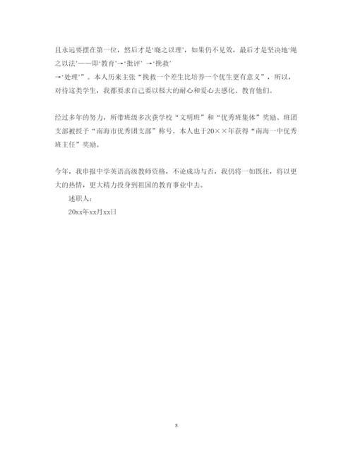 精编高中英语教师个人述职报告范文.docx