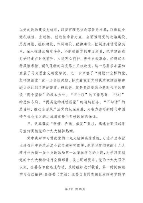 深入学习贯彻十九大精神党课讲稿 (2).docx