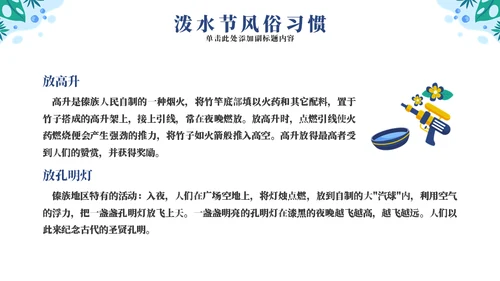 民俗文化传扬传统泼水节通用PPT模板