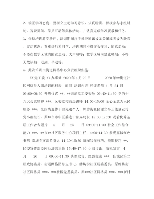 精编之年街道社区网格员培训方案社区网格员考试.docx