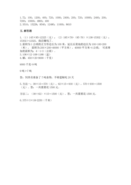 冀教版四年级下册数学第三单元 三位数乘以两位数 测试卷及解析答案.docx