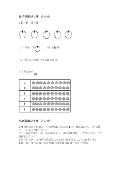 北师大版一年级上册数学期末测试卷带答案（培优a卷）.docx