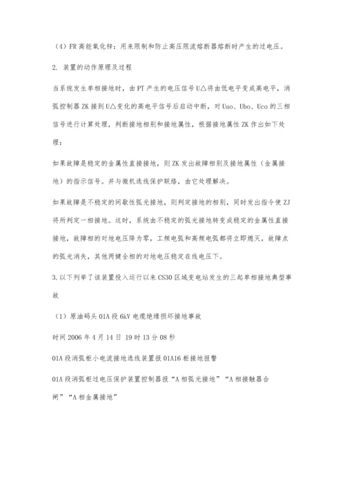 中性点不接地系统弧光接地过电压的抑制措施.docx