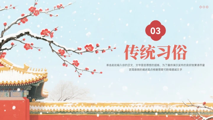 红色大气中式小雪节气习俗宣传ppt