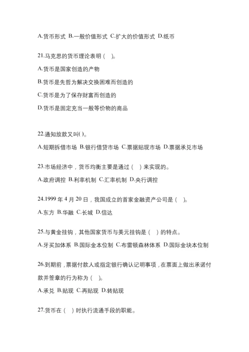 2023年陕西省国开金融学(原货币银行学)考试小抄含答案.docx