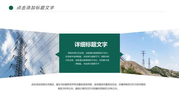 国家电网电力局供电公司述职报告动态PPT模板