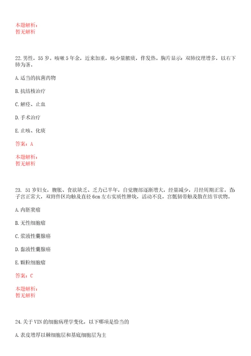 2022年06月江苏南京市江宁医院招聘高层次人才6人历年高频考点试题含答案解析