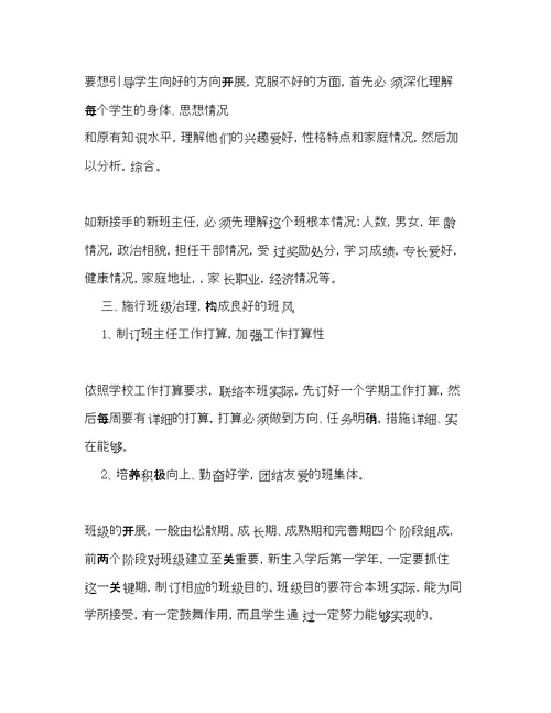 2022中专班主任工作参考计划2