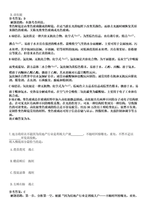 2023年06月重庆市丰都县事业单位招考聘用108人笔试历年难易错点考题含答案带详解0