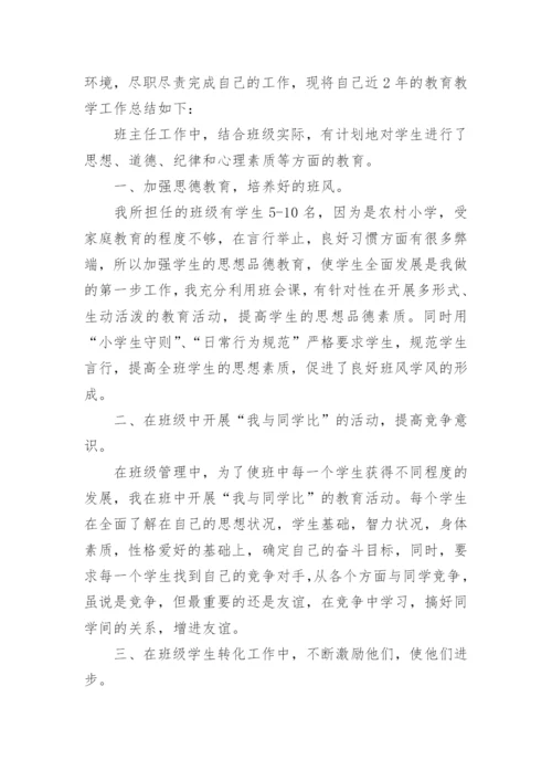 教师三年述职报告.docx