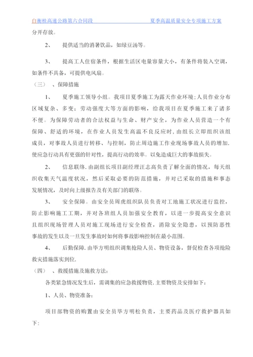 夏季高温质量安全专项施工方案.docx