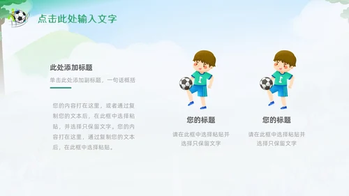 绿色卡通插画少儿足球培训课件PPT动态模板