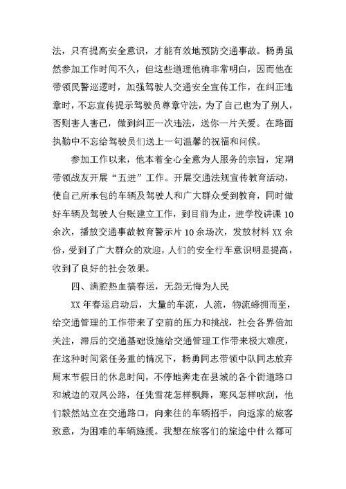 交警城区中队先进材料