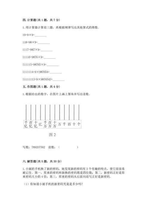 人教版四年级上册数学第一单元《大数的认识》测试卷【有一套】.docx