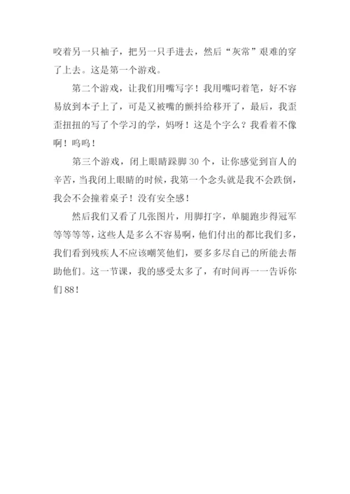 一节让我记忆深刻的品德课作文800字.docx