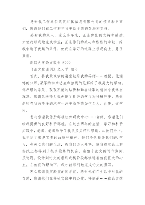 论文致谢词最新精选.docx