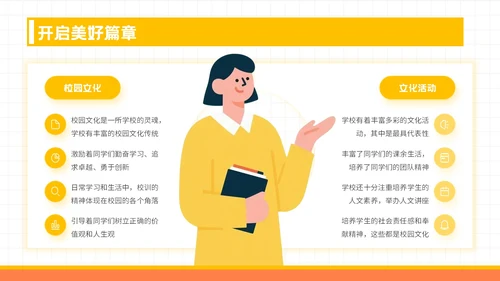 黄色潮流风格启航新征程PPT模板